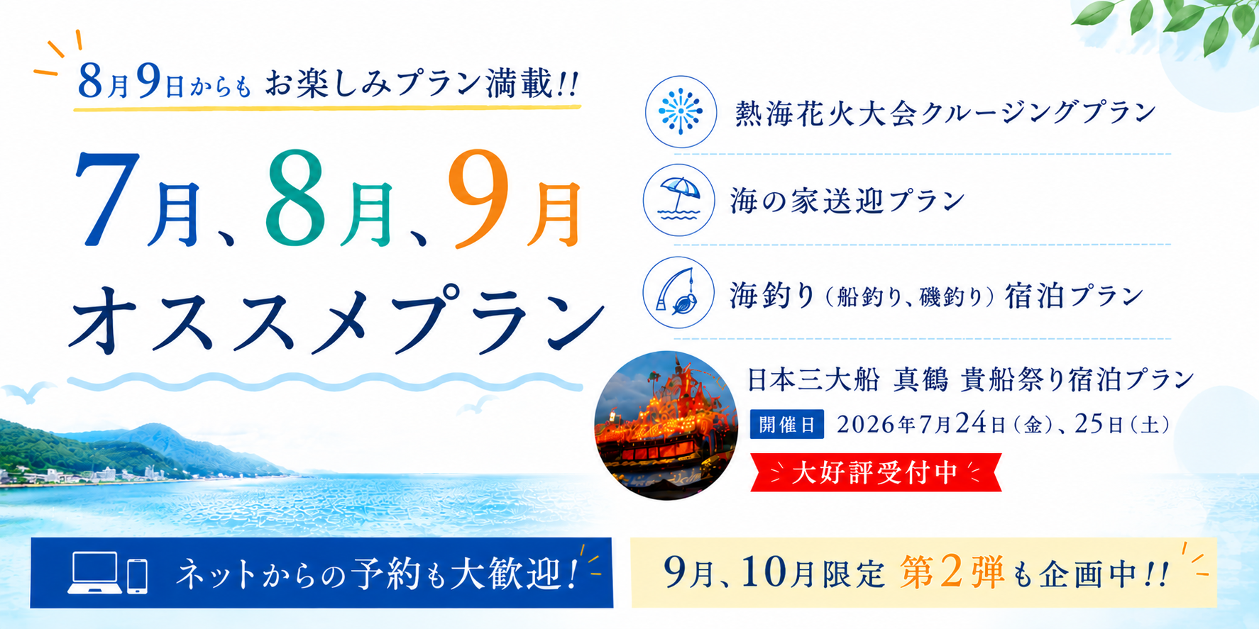 この夏、超オススメプラン！！