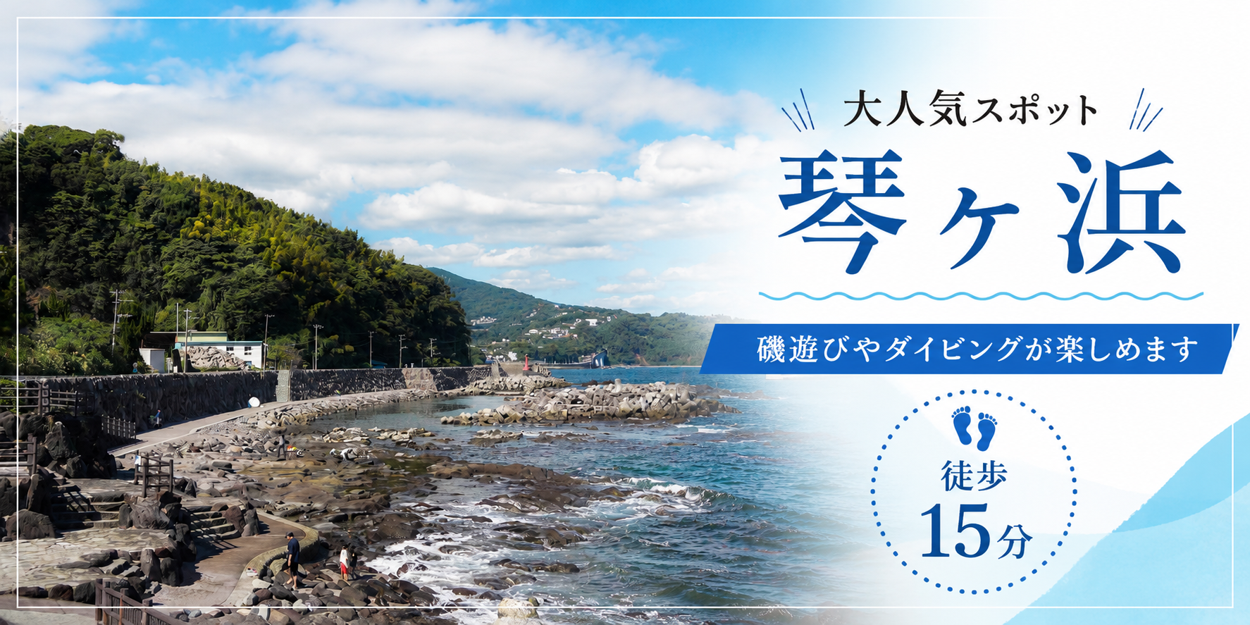 琴ヶ浜