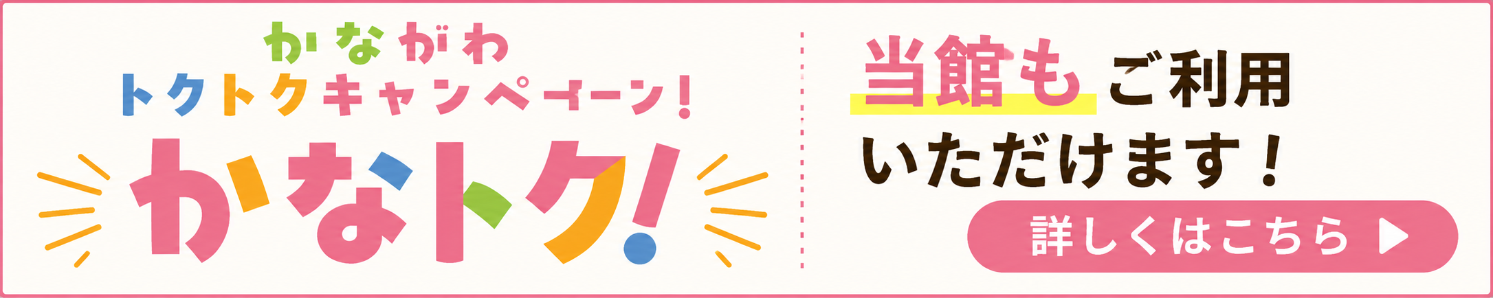カナトク