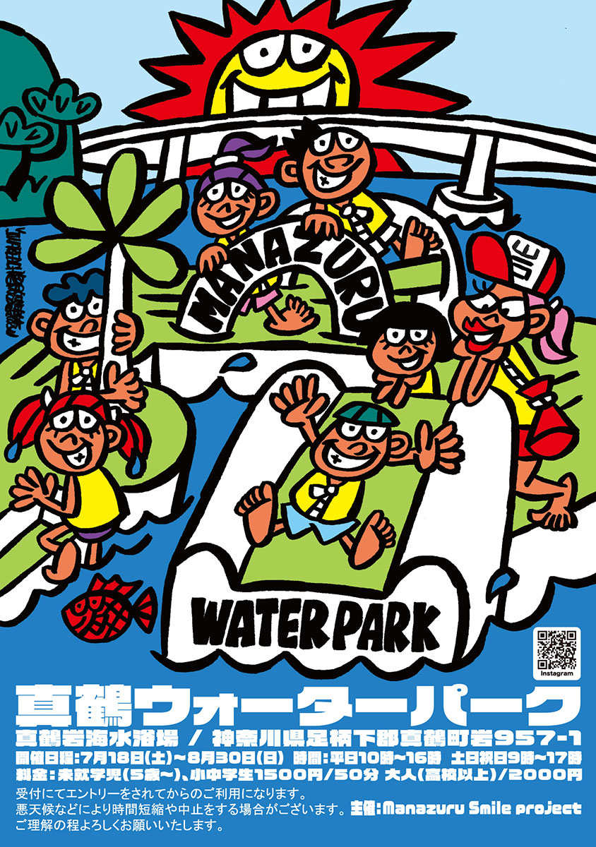 真鶴ウォーターパーク