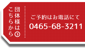 予約はこちらから