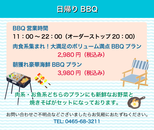 日帰りBBQ