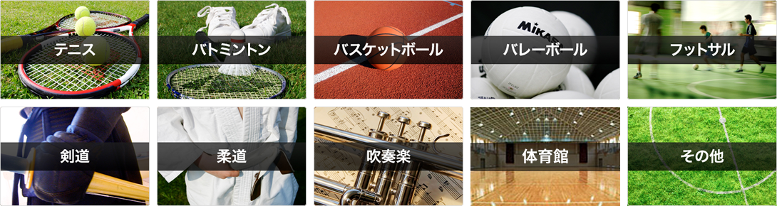 スポーツ・合宿プラン